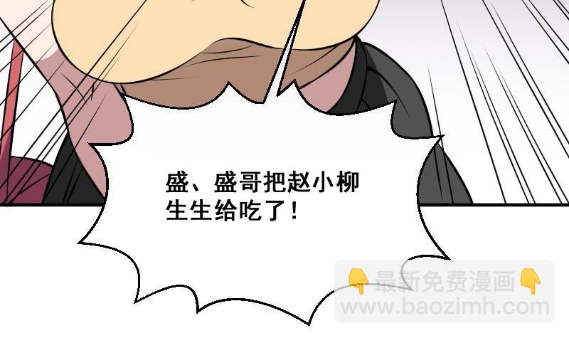 《纹阴师》第10话 小柳的下场 第19页