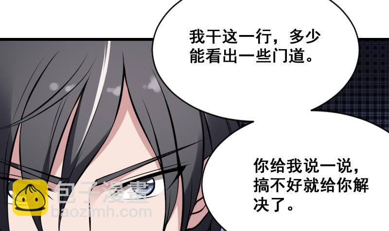 《纹阴师》第11话 心怀鬼胎 第28页