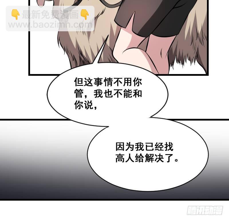 《纹阴师》第11话 心怀鬼胎 第31页