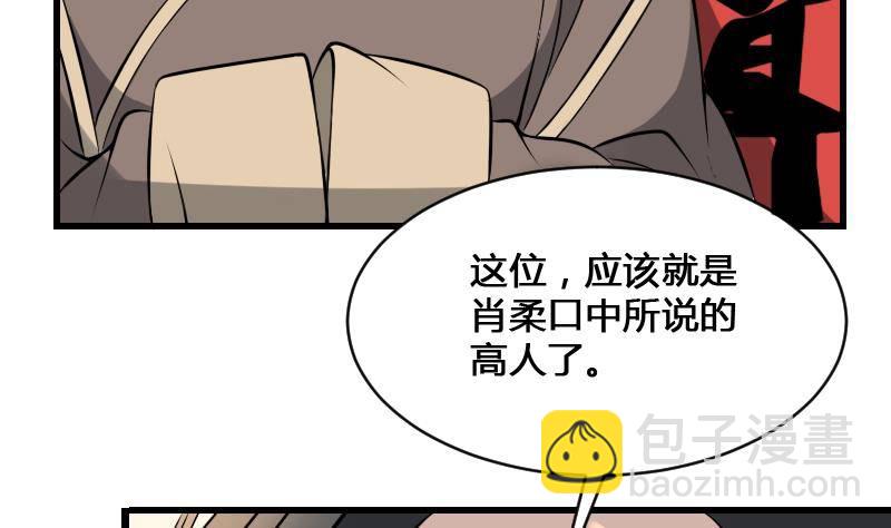 《纹阴师》第11话 心怀鬼胎 第36页