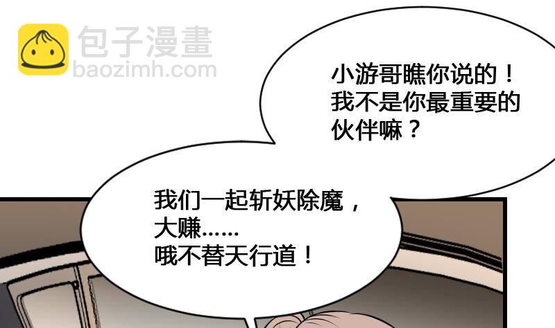 《纹阴师》第11话 心怀鬼胎 第39页