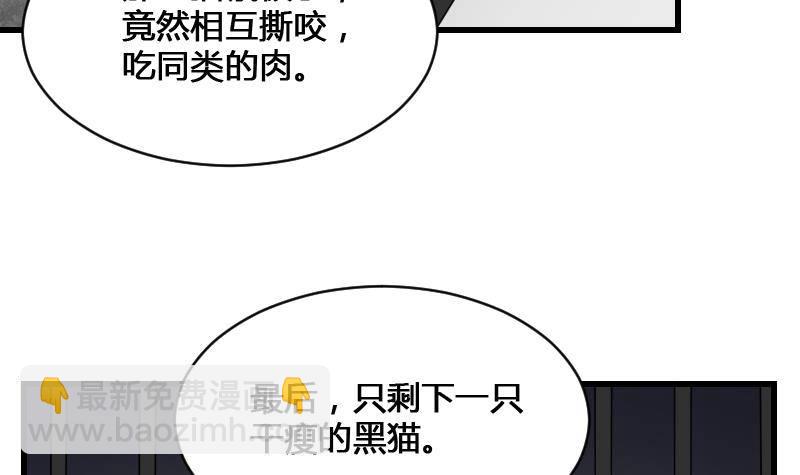 《纹阴师》第12话 虐猫狂人 第34页