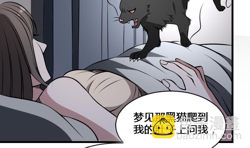 《纹阴师》第12话 虐猫狂人 第40页