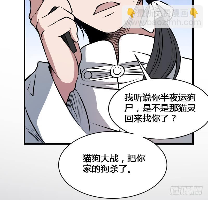 《纹阴师》第12话 虐猫狂人 第45页