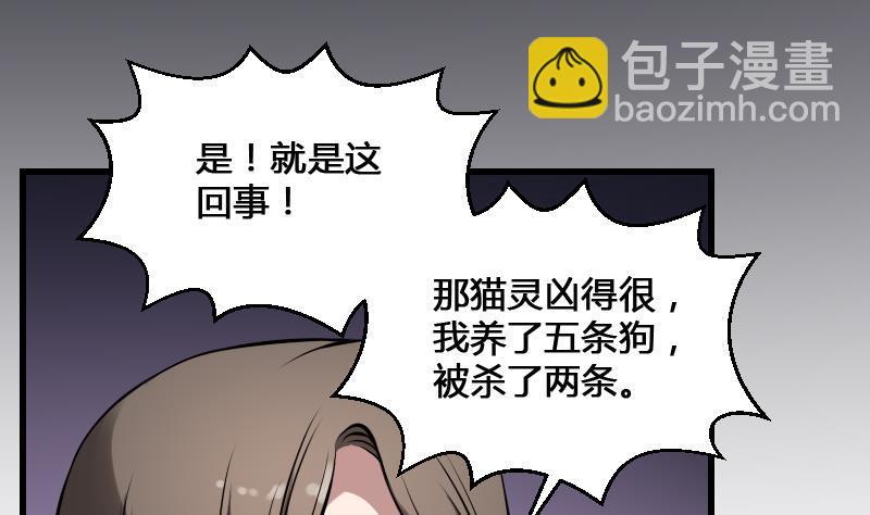 《纹阴师》第12话 虐猫狂人 第47页