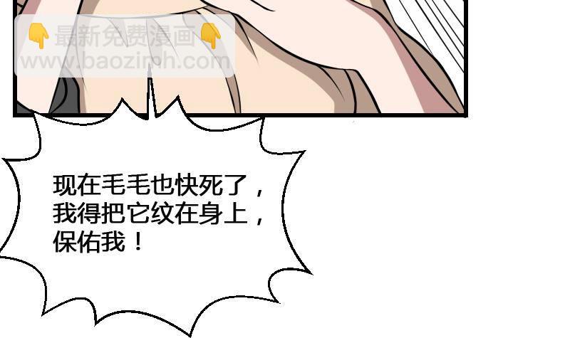 《纹阴师》第12话 虐猫狂人 第49页