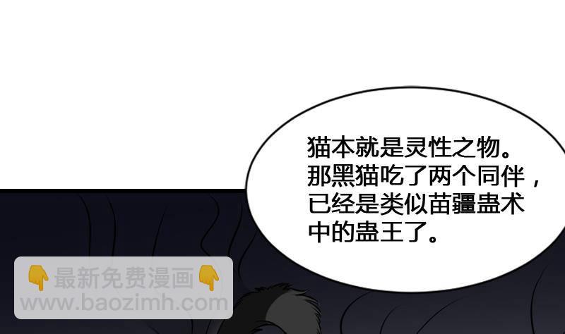 《纹阴师》第12话 虐猫狂人 第50页