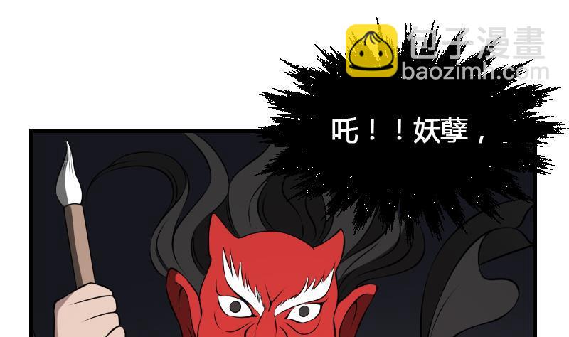 《纹阴师》第14话 钟馗抓鬼 第50页