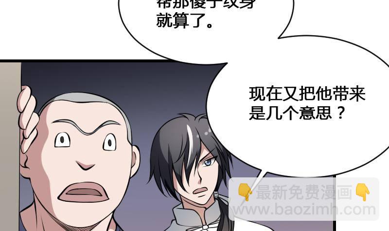 《纹阴师》第14话 钟馗抓鬼 第5页