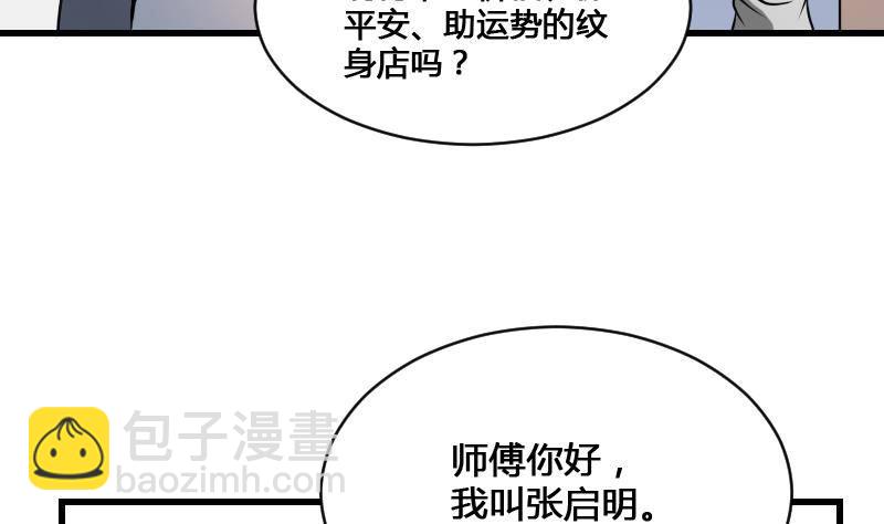 《纹阴师》第13话 地狱三头犭 第38页