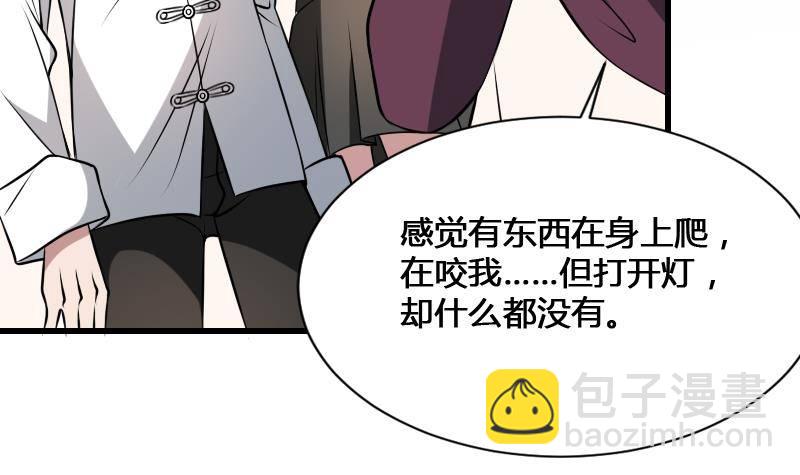 《纹阴师》第17话 恐怖的脸 第13页