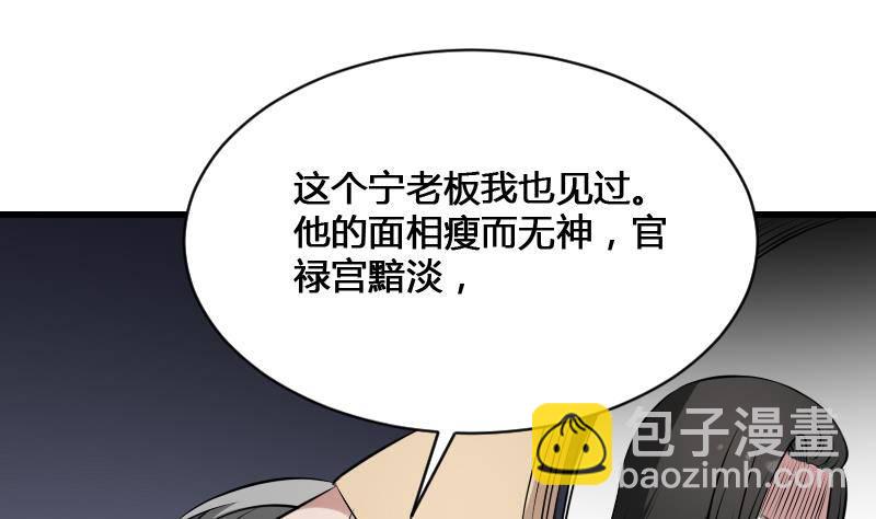 《纹阴师》第17话 恐怖的脸 第32页