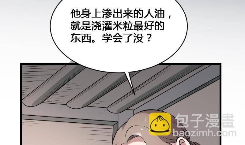 《纹阴师》第20话 人油米 第22页