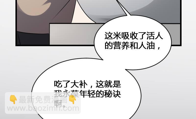 《纹阴师》第20话 人油米 第34页