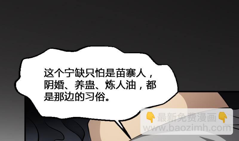 《纹阴师》第18话 宁老板的秘密 第20页