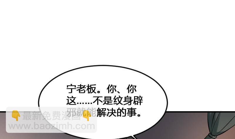 《纹阴师》第18话 宁老板的秘密 第29页