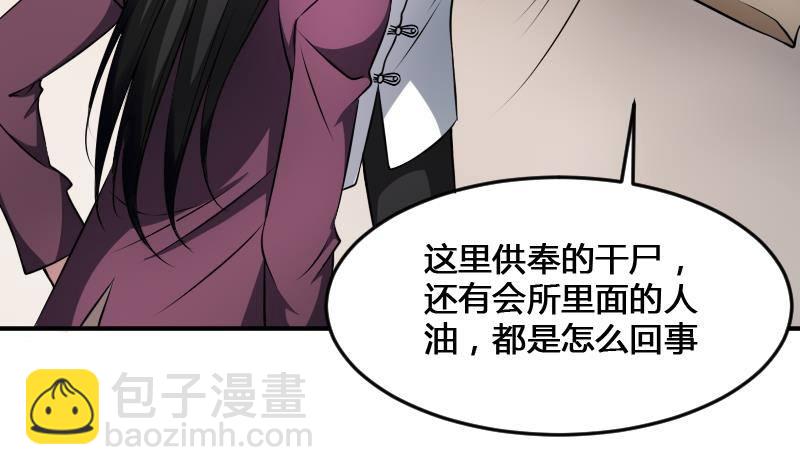 《纹阴师》第18话 宁老板的秘密 第31页