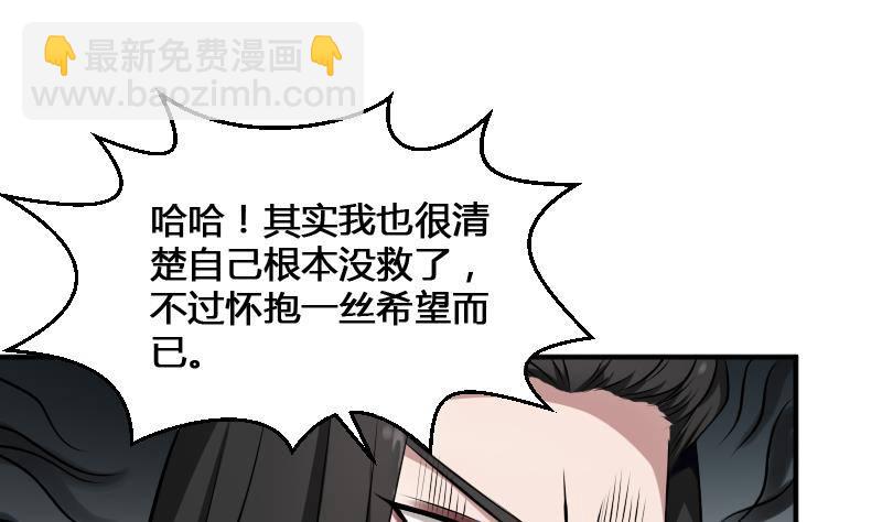 《纹阴师》第18话 宁老板的秘密 第32页