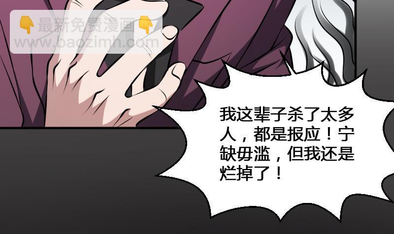 《纹阴师》第18话 宁老板的秘密 第34页