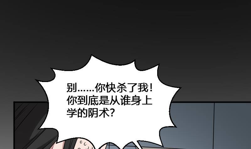 《纹阴师》第23话 我生君已老 第17页