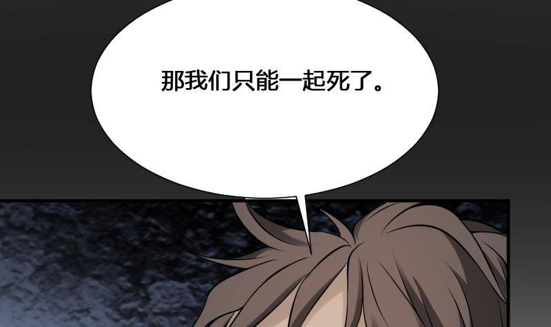 《纹阴师》第23话 我生君已老 第25页