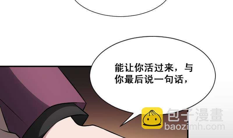 《纹阴师》第23话 我生君已老 第43页