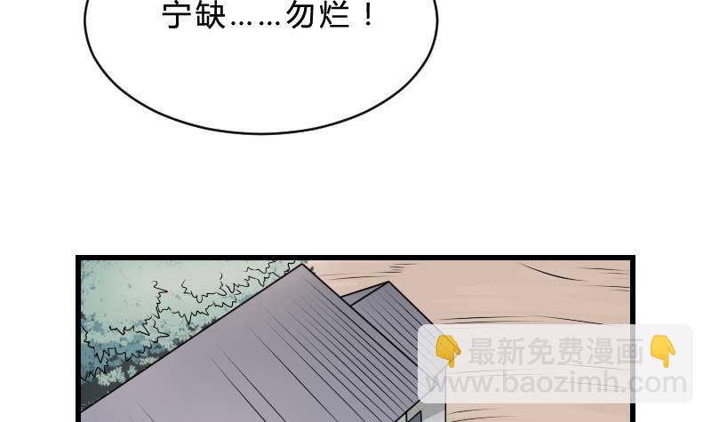 《纹阴师》第21话 宁缺毋滥 第10页