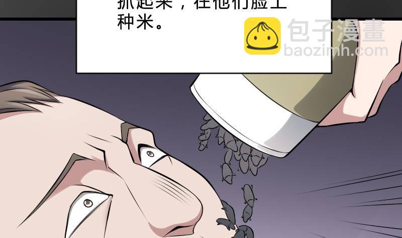 《纹阴师》第21话 宁缺毋滥 第23页