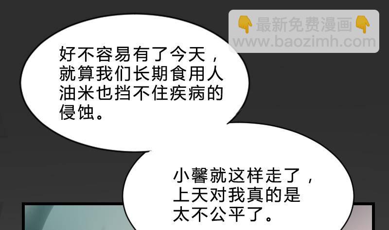 《纹阴师》第21话 宁缺毋滥 第32页