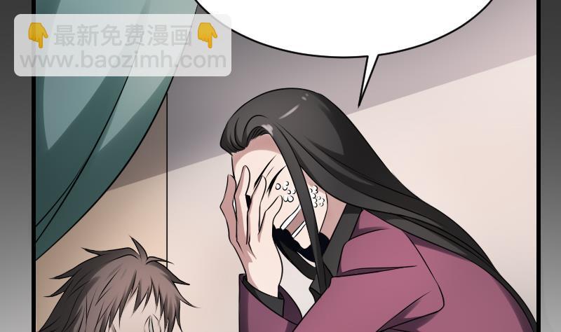 《纹阴师》第21话 宁缺毋滥 第33页