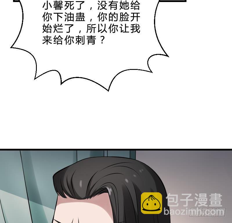 《纹阴师》第21话 宁缺毋滥 第44页
