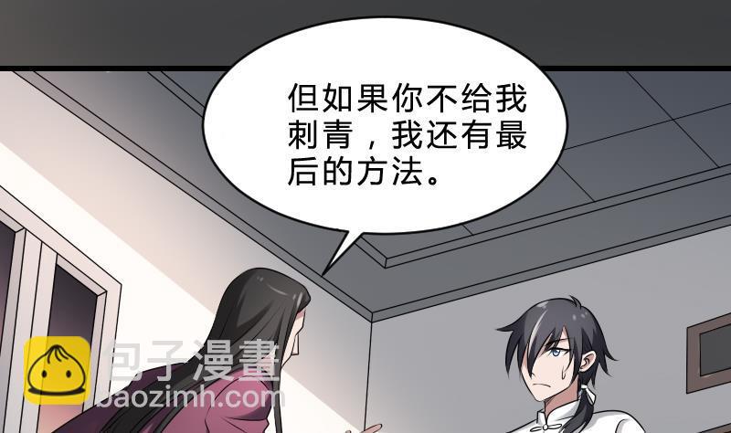 《纹阴师》第21话 宁缺毋滥 第47页