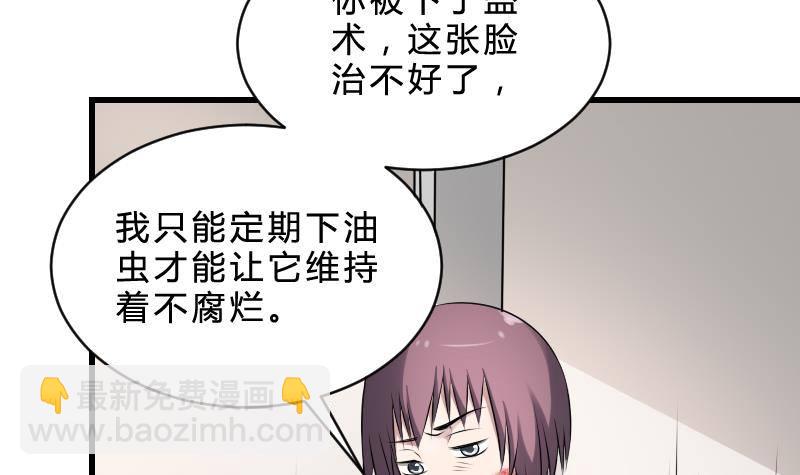 《纹阴师》第21话 宁缺毋滥 第4页