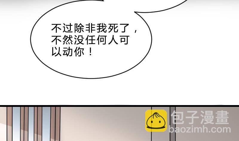 《纹阴师》第21话 宁缺毋滥 第7页