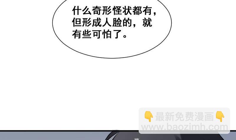 《纹阴师》第24话 背鬼的女人 第13页