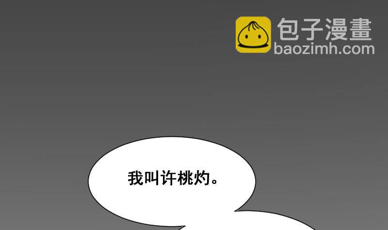 《纹阴师》第24话 背鬼的女人 第17页