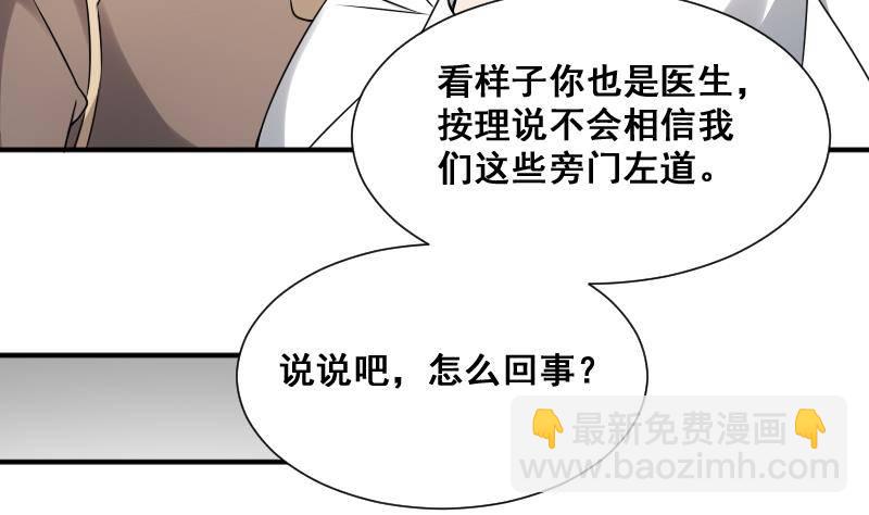 《纹阴师》第24话 背鬼的女人 第23页
