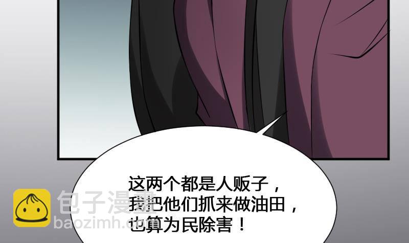 《纹阴师》第22话 给你也种上米 第19页