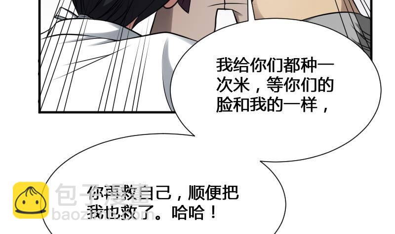 《纹阴师》第22话 给你也种上米 第25页