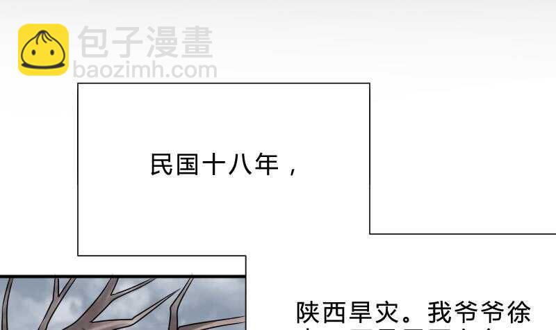 《纹阴师》第28话 戏子徐青 第10页