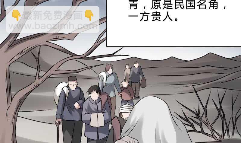 《纹阴师》第28话 戏子徐青 第11页
