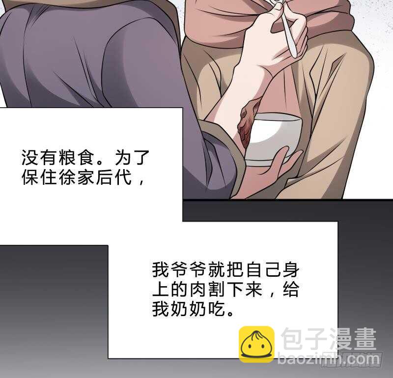 《纹阴师》第28话 戏子徐青 第15页