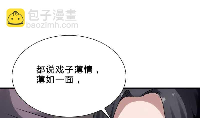 《纹阴师》第28话 戏子徐青 第23页
