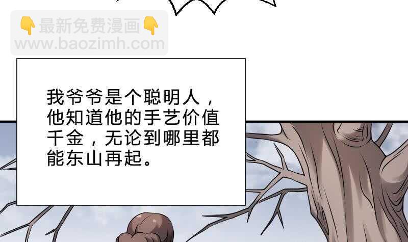 《纹阴师》第28话 戏子徐青 第28页