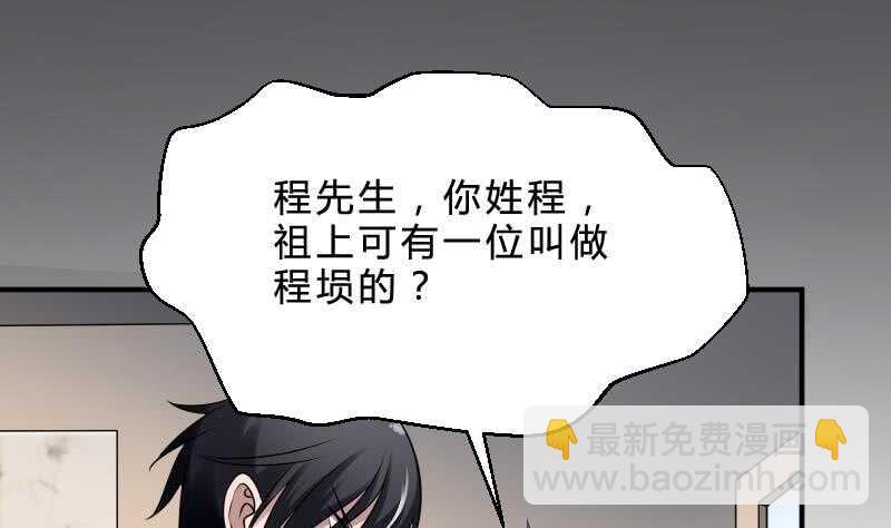 《纹阴师》第28话 戏子徐青 第2页