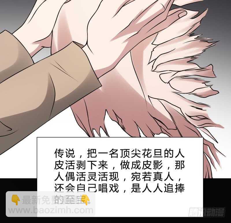 《纹阴师》第28话 戏子徐青 第31页