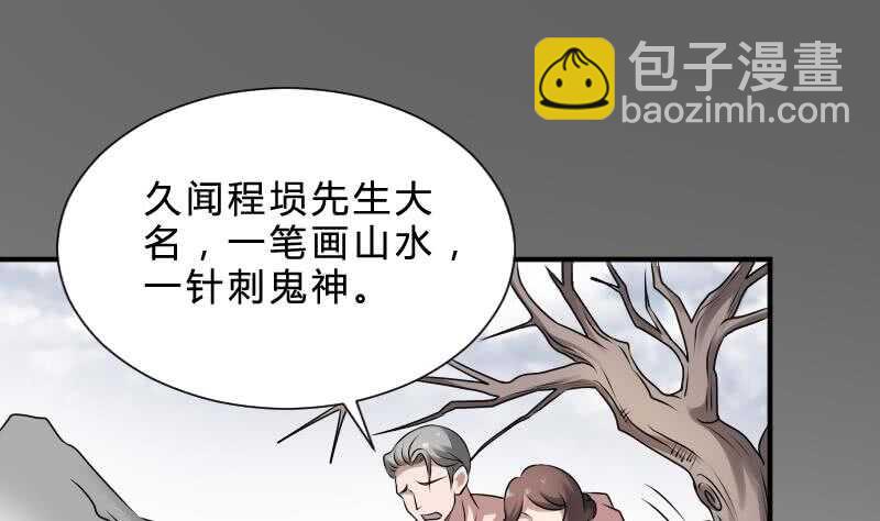 《纹阴师》第28话 戏子徐青 第32页