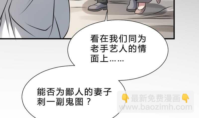 《纹阴师》第28话 戏子徐青 第34页