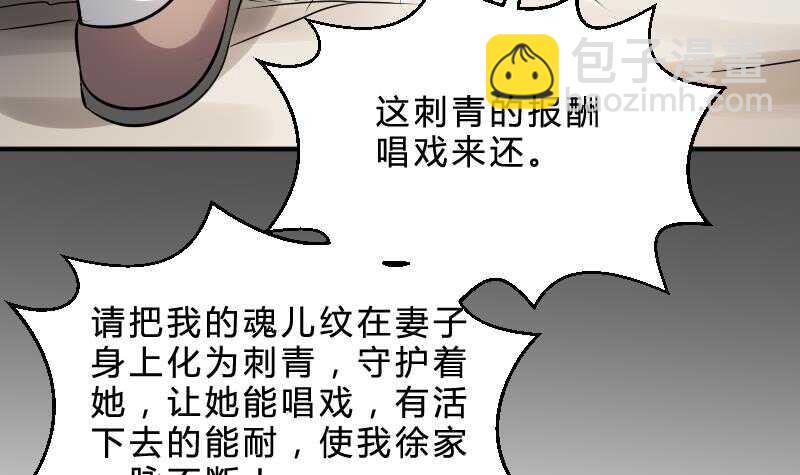 《纹阴师》第28话 戏子徐青 第37页