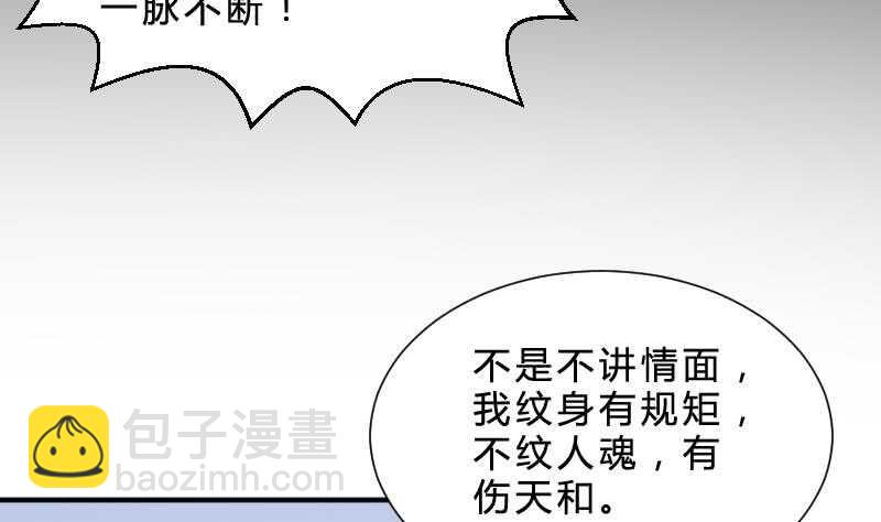 《纹阴师》第28话 戏子徐青 第38页
